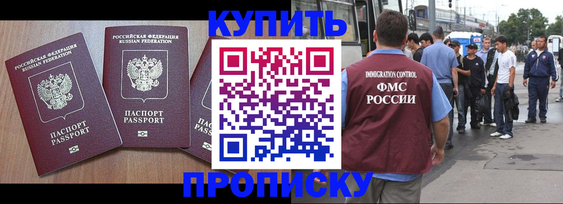 прописка 2025 в Алдане