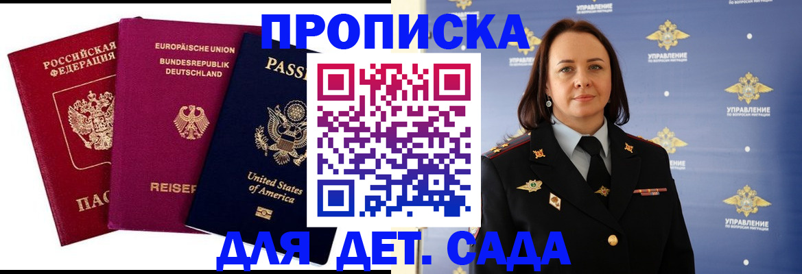 прописка законно в Алдане