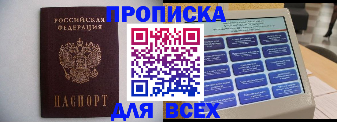 временная регистрация для школы в Алдане